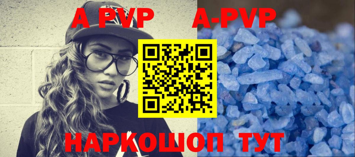 A-PVP  APVP СК  Alpha PVP Соль  Малгобек  APVP крисы CK 