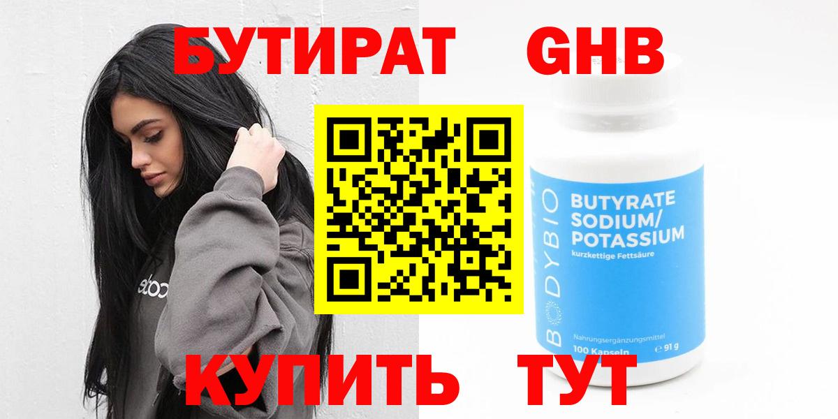 Малгобек  БУТИРАТ  Вход с VPN  Бутират жидкий экстази 