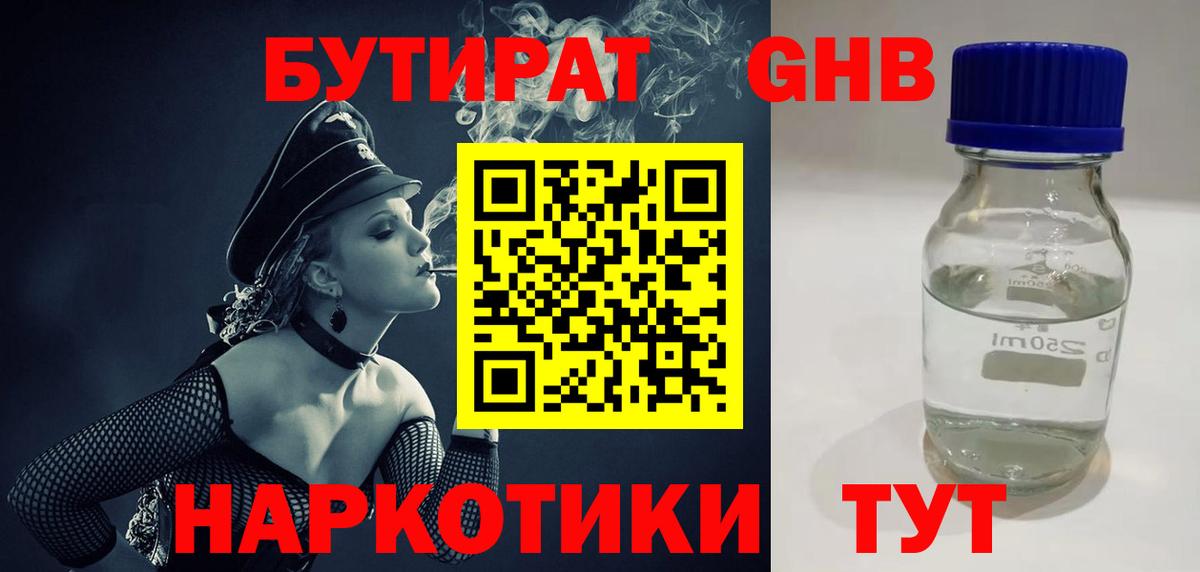 БУТИРАТ оксибутират Малгобек