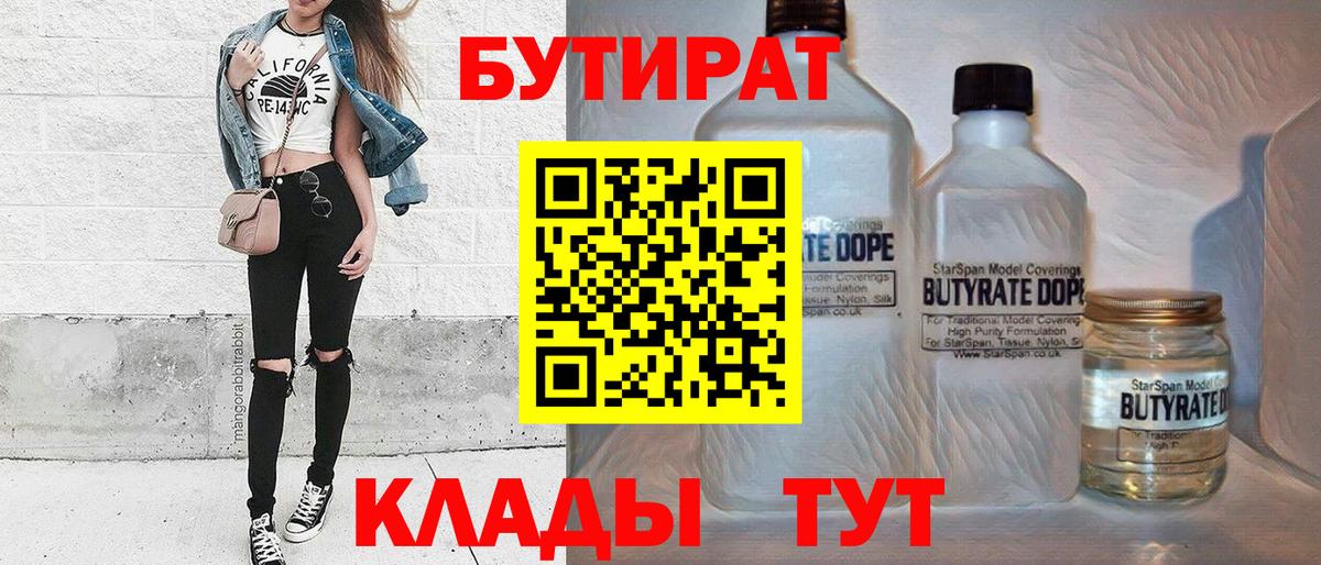 БУТИРАТ оксана Малгобек