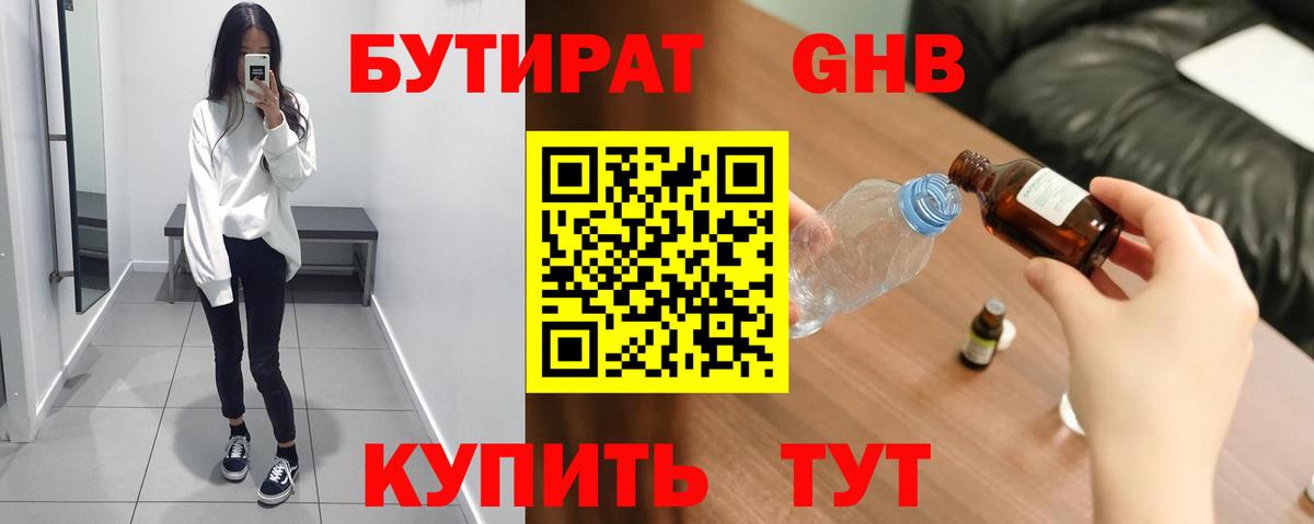 Бутират буратино  Малгобек 