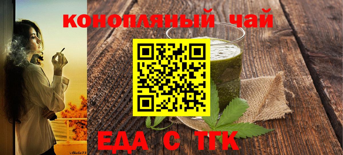 Еда ТГК марихуана  Малгобек 