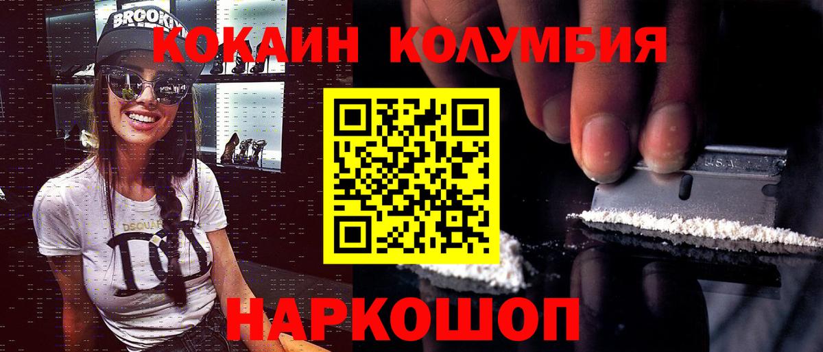 Кокаин  Вход с VPN  COCAIN Эквадор  Малгобек  наркотики  КОКАИН 97% 