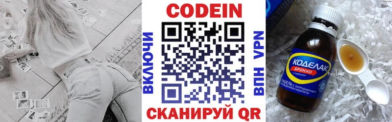Кодеиновый сироп Lean напиток Lean (лин)  купить закладку  Малгобек 