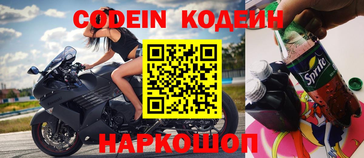 Кодеин напиток Lean (лин)  Вход с VPN  Малгобек  Кодеин напиток Lean (лин) 