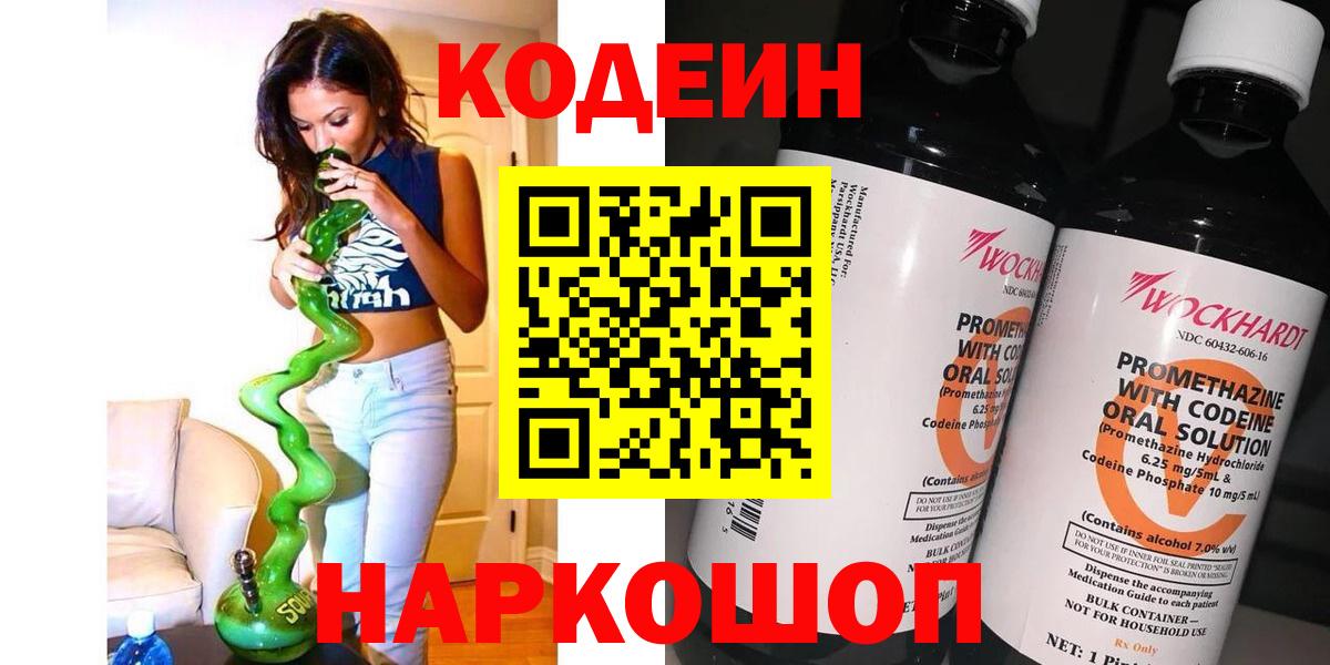 Кодеиновый сироп Lean Purple Drank Малгобек