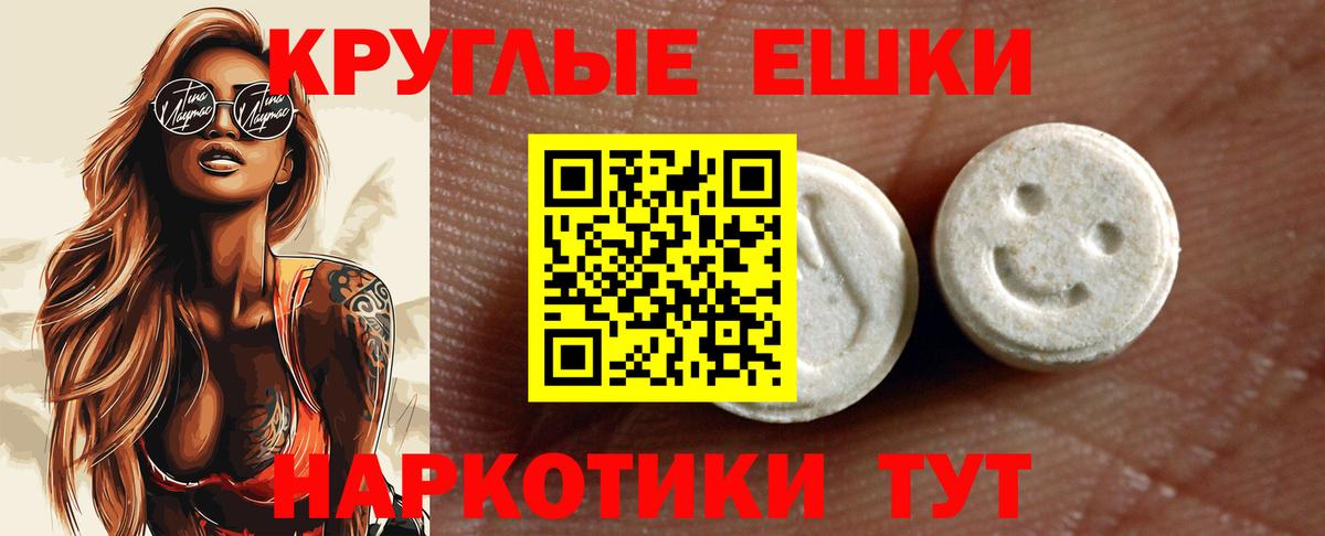 Экстази круглые Малгобек