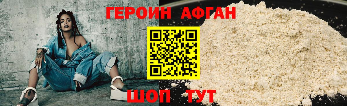 ГЕРОИН Heroin  Малгобек 