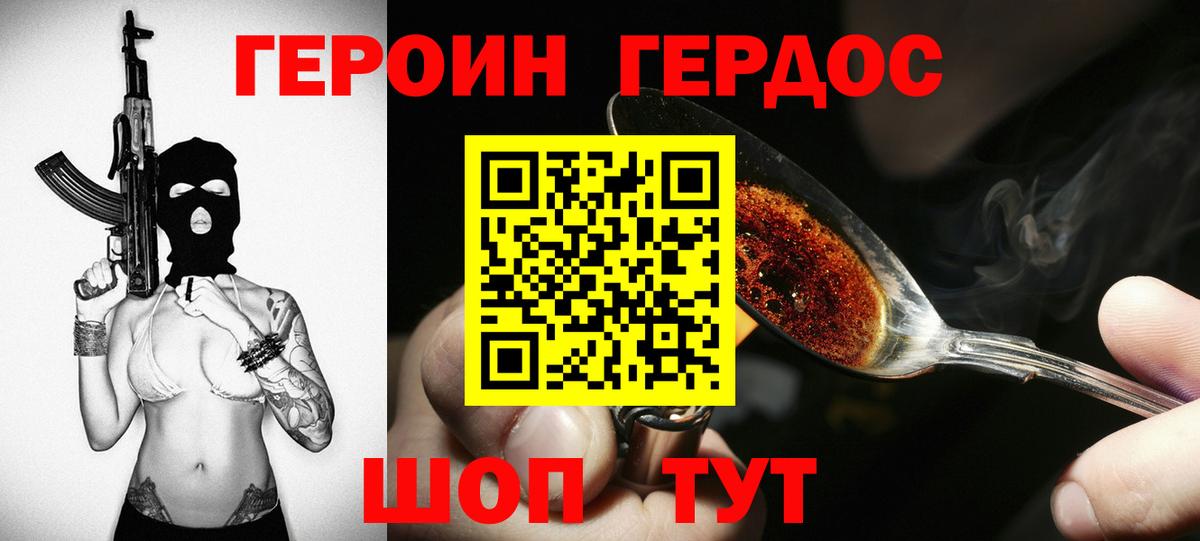 ГЕРОИН белый  Вход с VPN  ГЕРОИН  Малгобек 