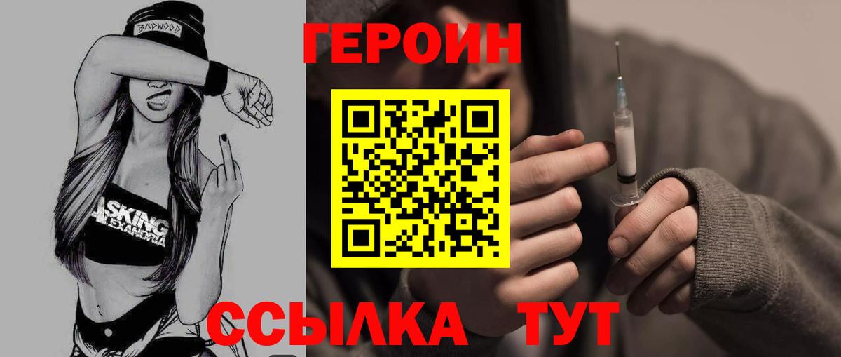 Героин белый Малгобек