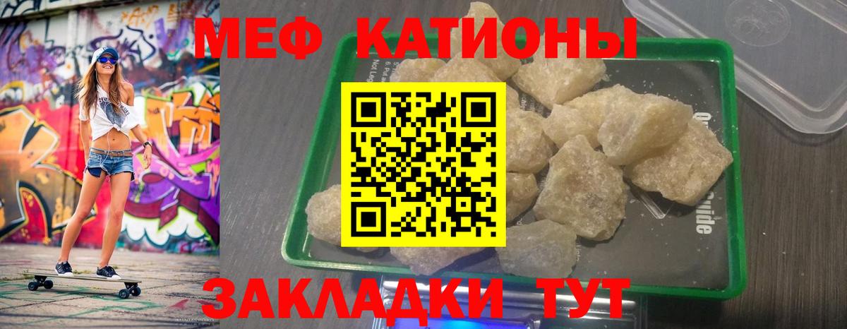 Мефедрон кристаллы Малгобек