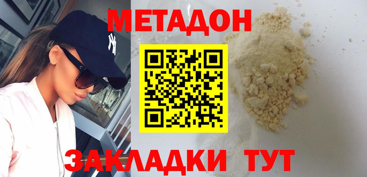 МЕТАДОН methadone  Метадон белоснежный  Вход с VPN  Малгобек 