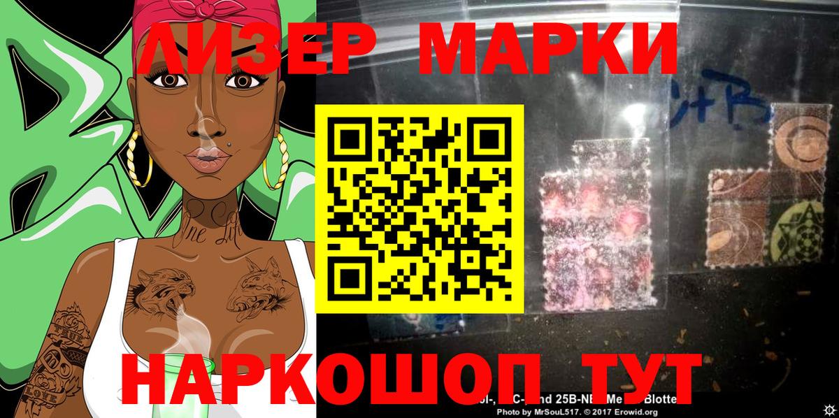 Марки 25I-NBOMe 1500мкг Малгобек