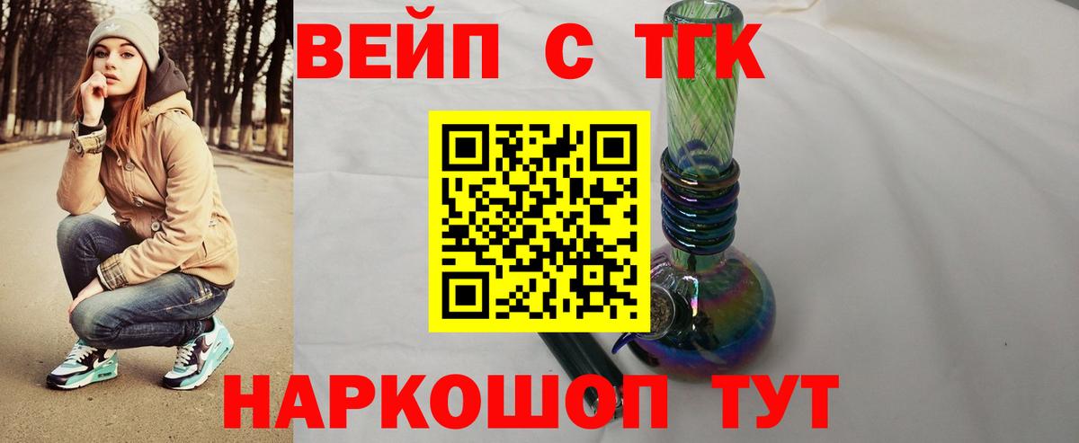 купить наркотик  Вход с VPN  Малгобек  ТГК вейп с тгк 